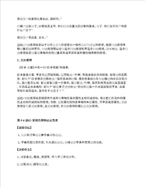 大单元设计杨德玲：逻辑的力量选必上第四单元