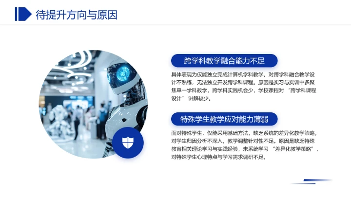 蓝色商务风软件工程专业大学生职业生涯规划发展展示PPT模版