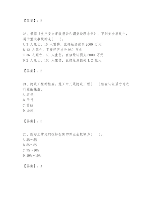 2024年一级建造师之一建建设工程项目管理题库附答案【巩固】.docx