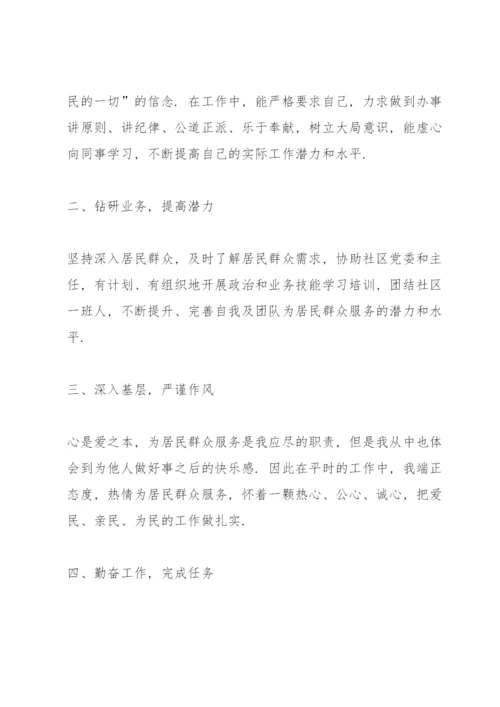 2021社区书记述职述廉报告.docx