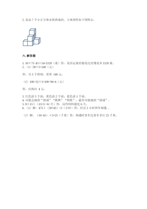 苏教版小学四年级上册数学期末试卷（能力提升）.docx