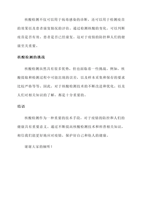 查验核酸工作总结汇报