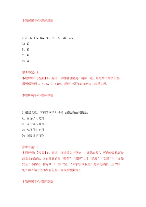 山东淄博市张店区卫生健康系统事业单位疫情防控急需紧缺人才公开招聘8人模拟强化练习题第5次