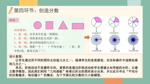 人教版小学三年级上册数学《认识几分之一》公开课说课课件(共25张PPT)