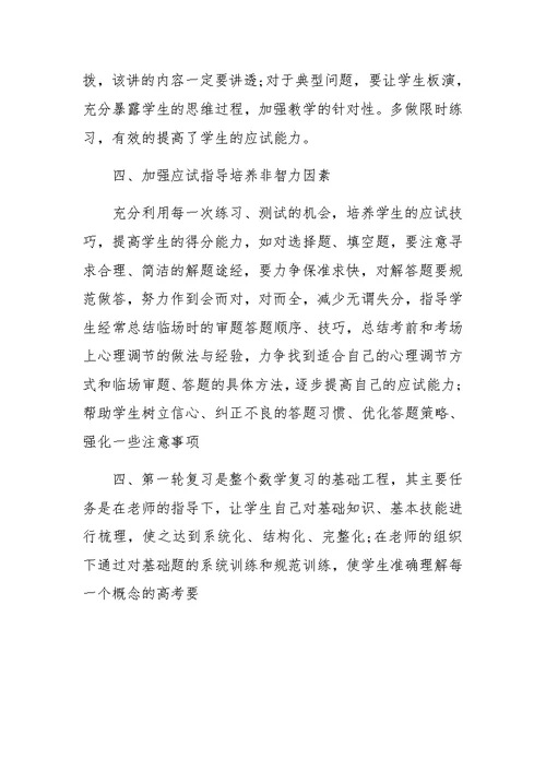 XX高三数学教师教学计划