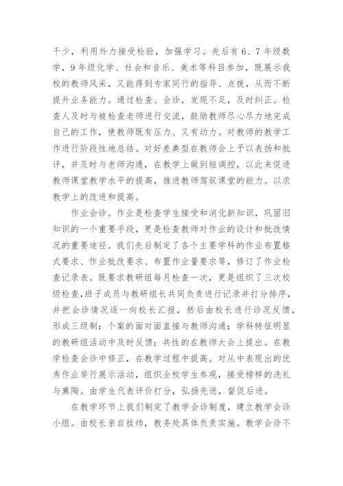 中学教务处第二学期工作总结.docx