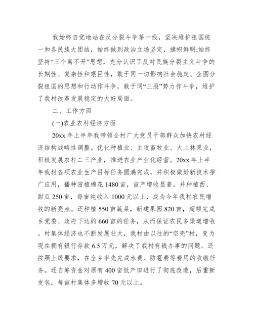 村党支部书记个人工作总结.docx