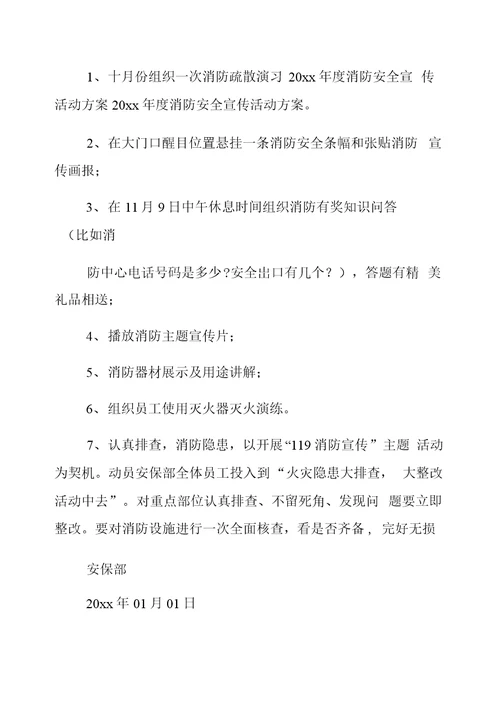 消防安全宣传活动实施方案3篇