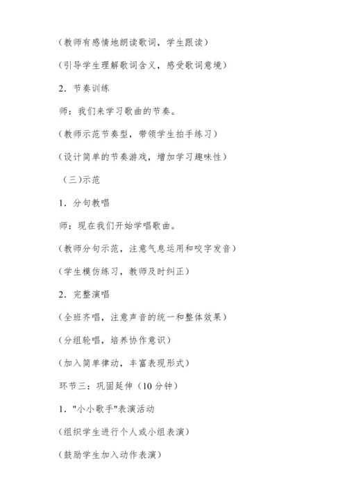 【新教材】人音版一年级上册第二单元 聆听 我们美丽的祖国 教学设计