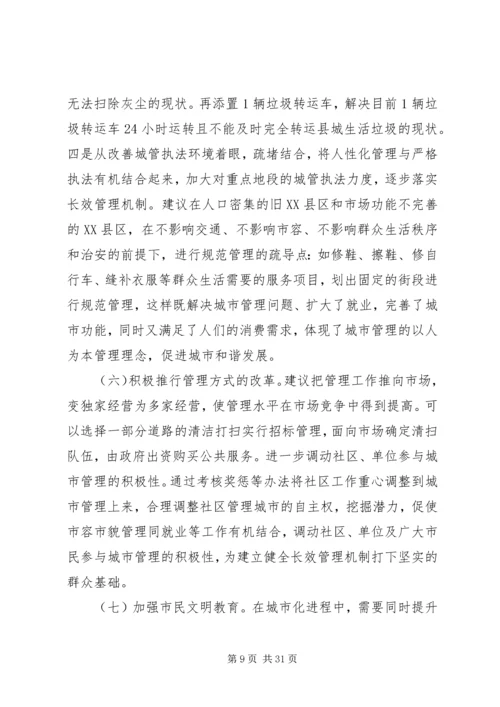城市建设调研报告3篇.docx