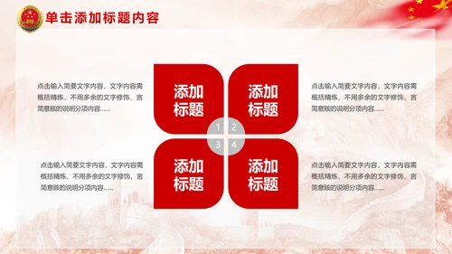 中国检察院人民检察机关动态PPT模板