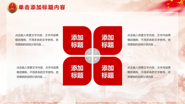 中国检察院人民检察机关动态PPT模板