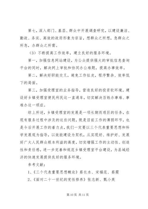 以效能建设为契机切实加强乡镇受理室服务平台建设.docx