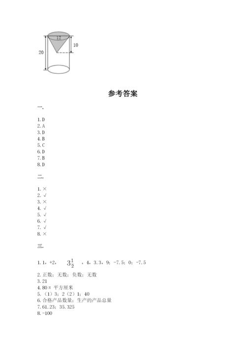 沪教版六年级数学下学期期末测试题含完整答案（夺冠）.docx