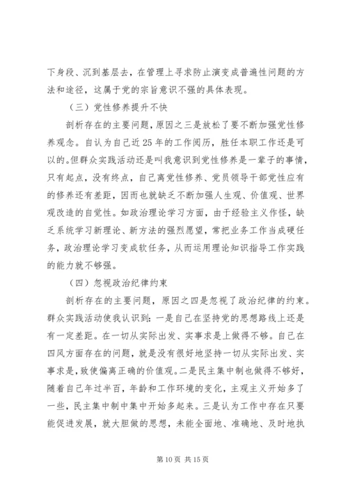 党员群众路线教育实践活动对照自查材料.docx