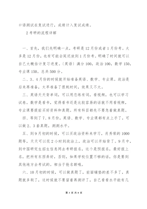 研究生考试的基本流程.docx