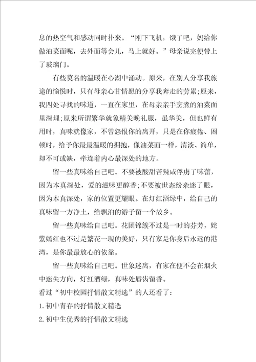 初中校园抒情散文精选