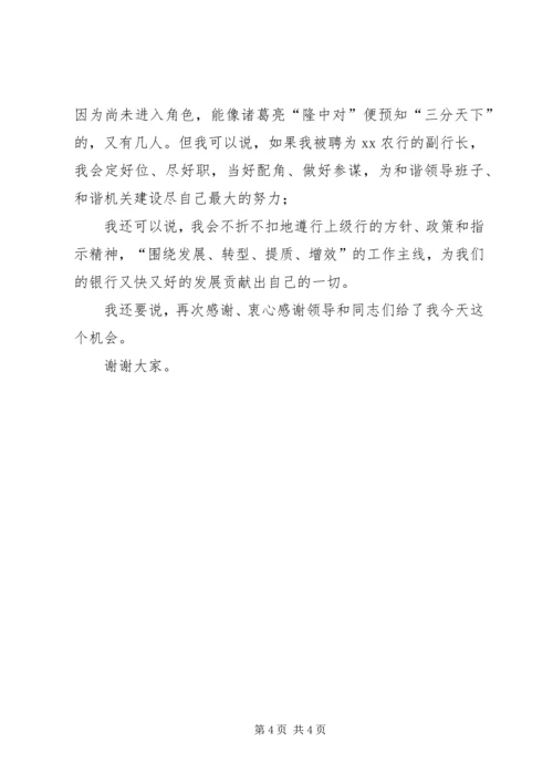 农行副行长竞聘演讲稿.docx