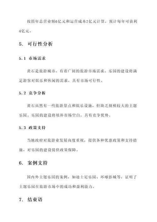 黄石主题乐园运营方案