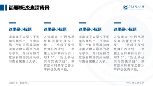 河南理工大学-袁硕-答辩PPT