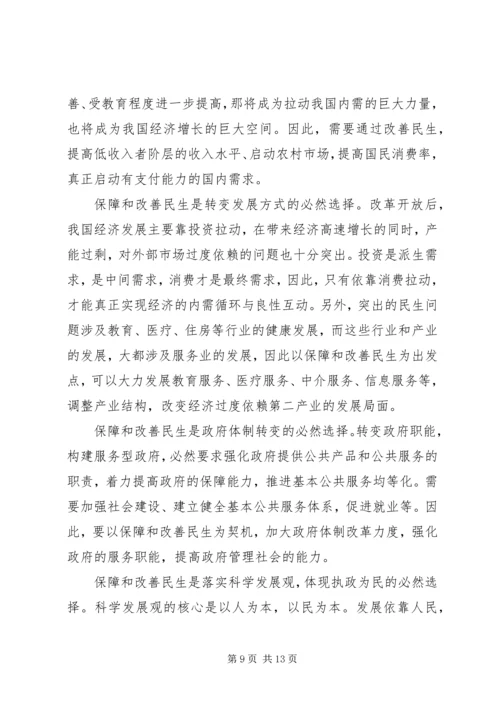 党的十七届四中全会精神要点.docx