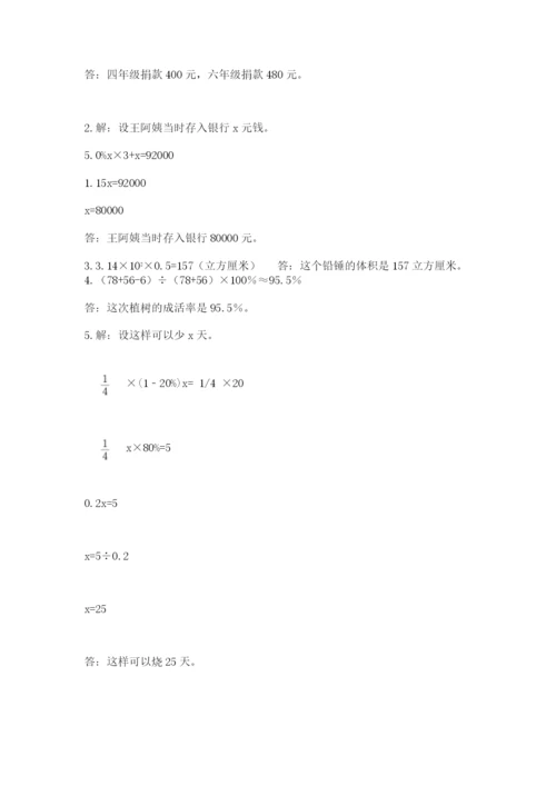 北师大版六年级下册数学期末测试卷【各地真题】.docx