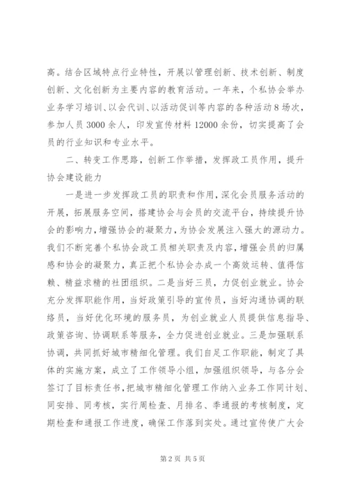 个私协会XX年工作总结.docx