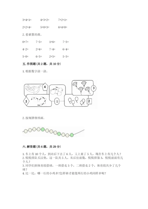 北师大版一年级上册数学期中测试卷【综合卷】.docx