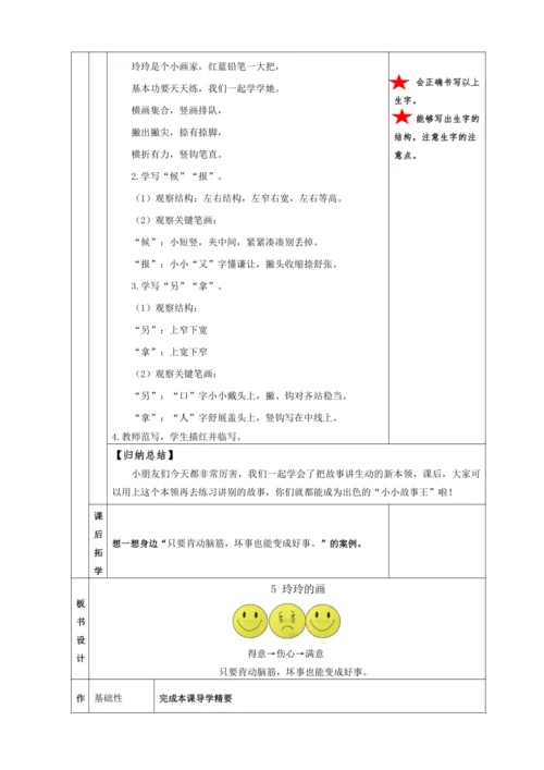 5.玲玲的画 任务二：走进现代儿童，感受玲玲会动脑 教学设计