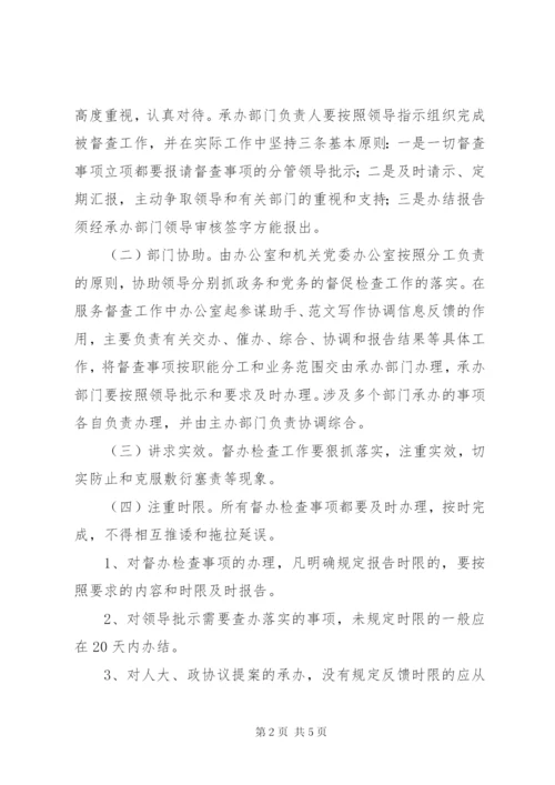 区国税局督办检查工作制度精选.docx