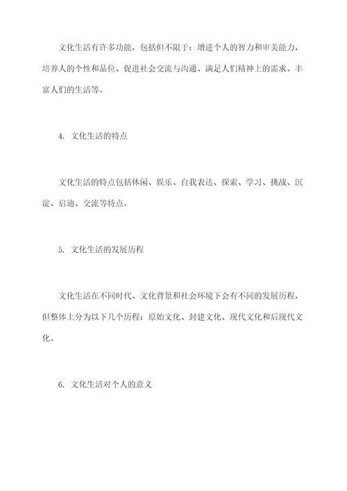 文化生活文化传播的知识点总结