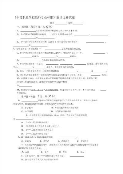 中等职业学校教师专业标准试题