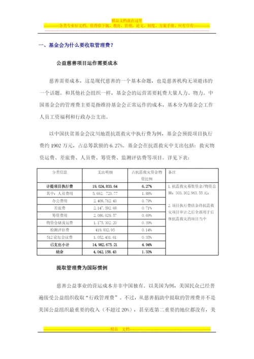 基金会管理费.docx