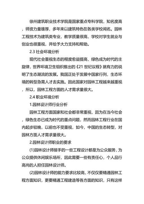 园艺专业大学生职业规划书范文
