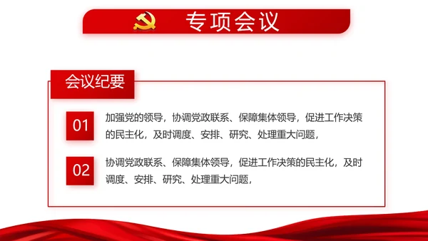 红色十九届五中全会学习十四五规划PPT