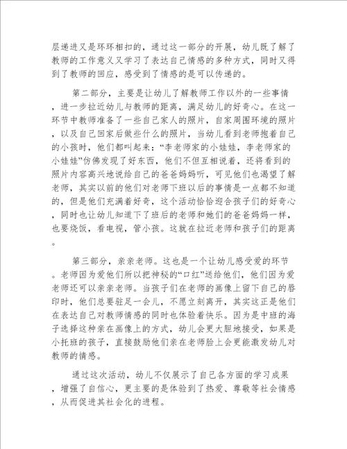 小班教师节活动个人总结