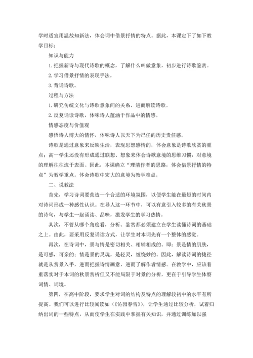 沁园春·长沙说课稿4篇.docx