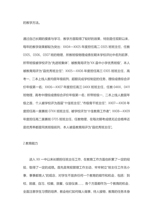 中学教师个人述职报告优秀范文