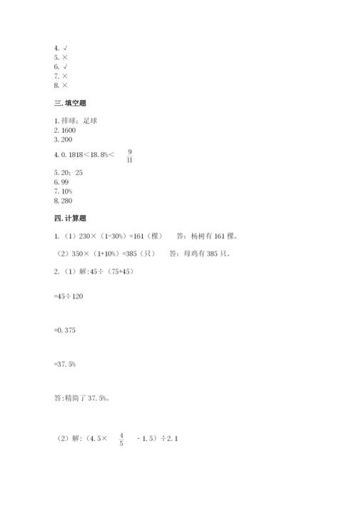 苏教版六年级下册数学期中测试卷【综合题】.docx