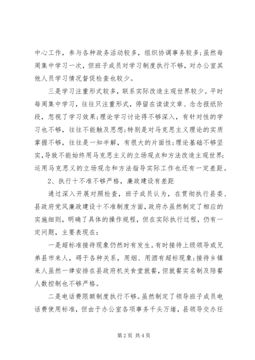 县政府办公室领导班子对照检查材料思想汇报.docx