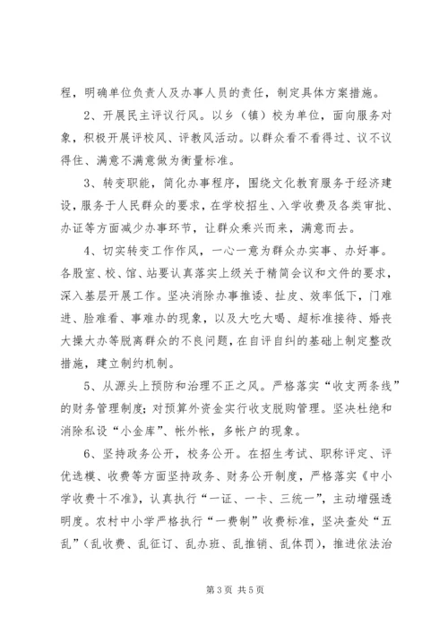 教育局关于加强党风廉政建设工作的几点意见.docx