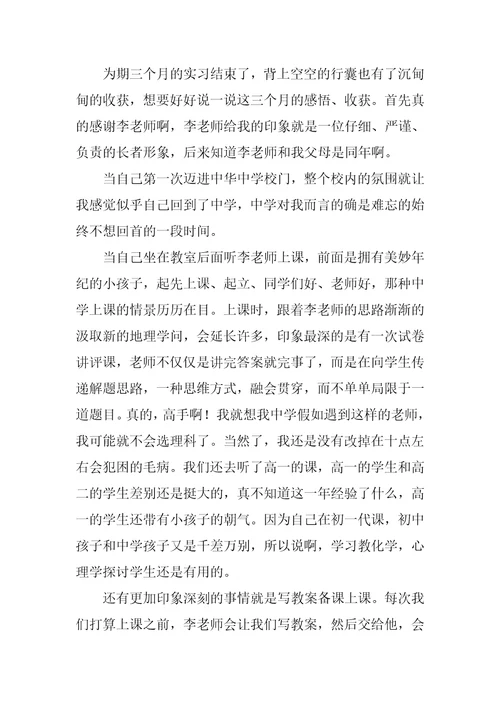 大学教育实习总结