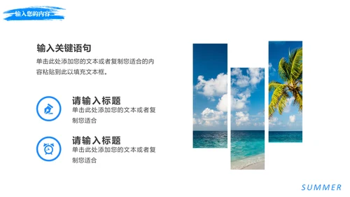 蓝天白云大海盛夏美好时光通用PPT模板
