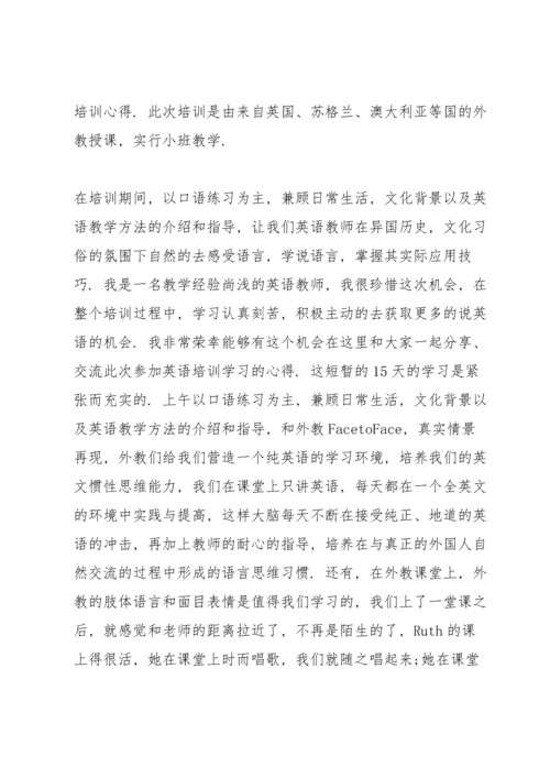 英语老师口语培训心得体会3篇.docx