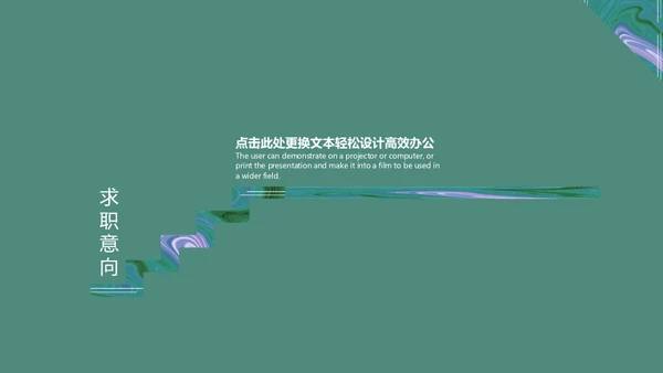 绿色流体渐变风职业规划通用PPT模板