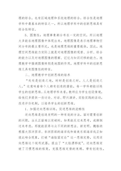 地理创新小论文.docx
