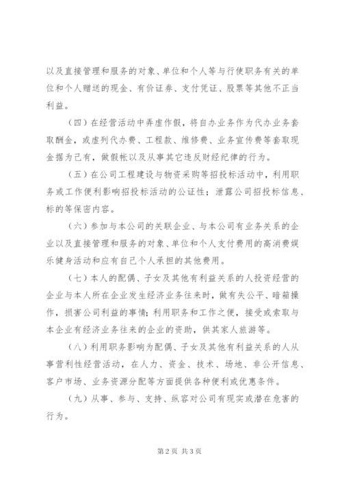 重点岗位人员廉洁从业承诺书.docx