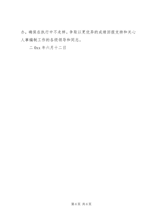 人事局文明执法教育活动的剖析材料.docx