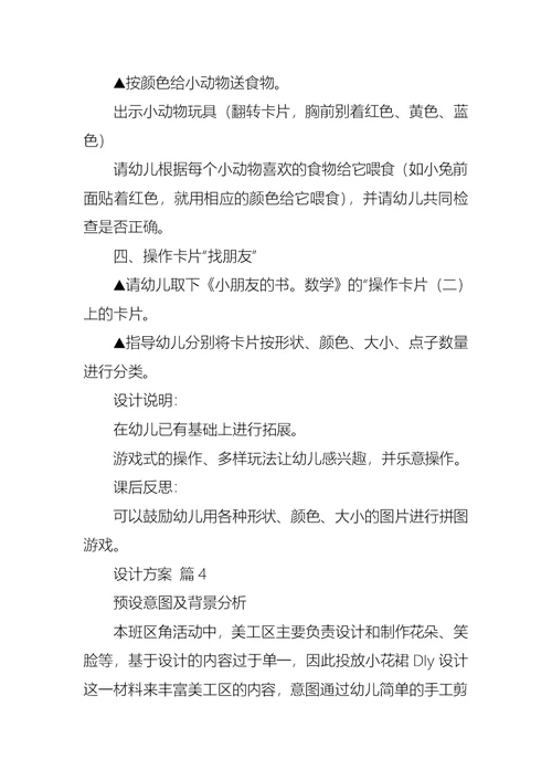 必备设计方案模板8篇