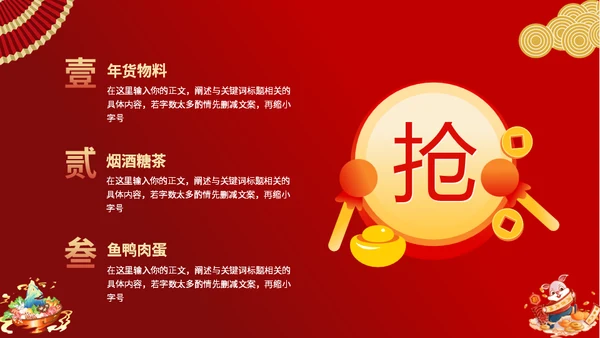 新春年节货庙会通用PPT模板